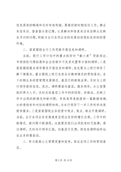 最新办公室工作计划模板.docx