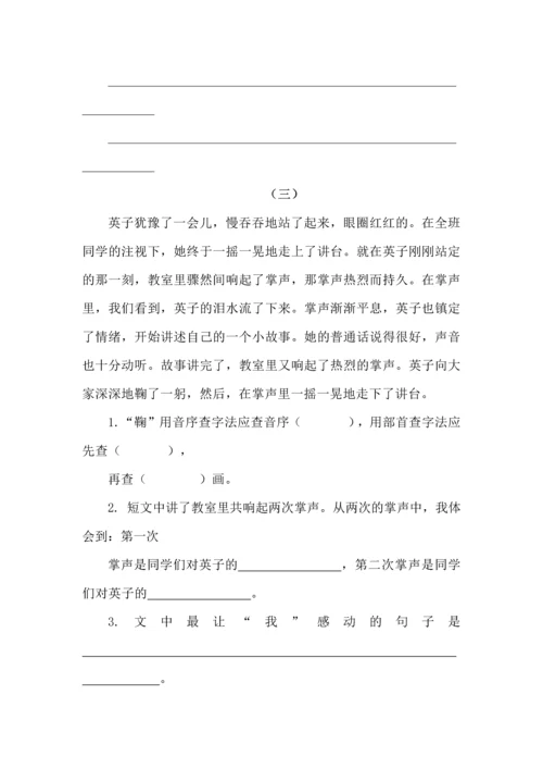 三年级语文上册期末课内+名著阅读专项复习.docx