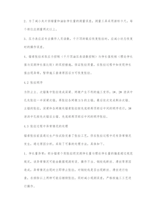 对某水库预应力锚索施工工艺研究.docx