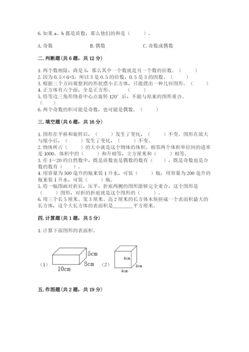 人教版五年级下册数学期末考试试卷附完整答案（全优）.docx
