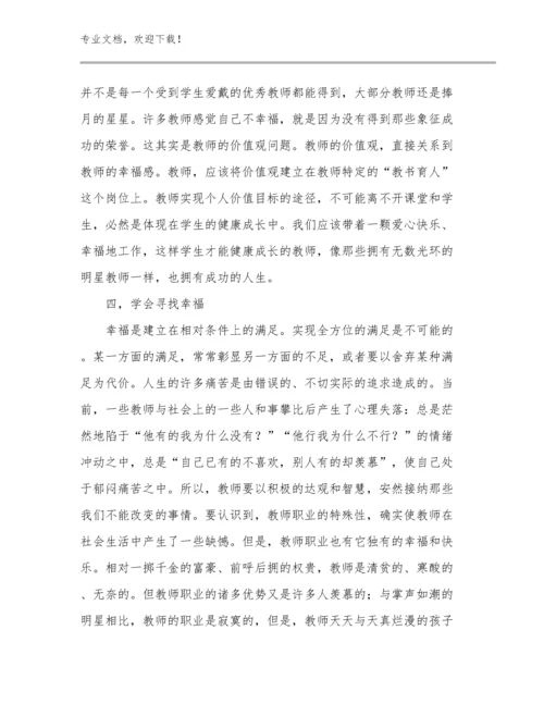 2024年教师网络研修心得体会范文18篇文档选编.docx