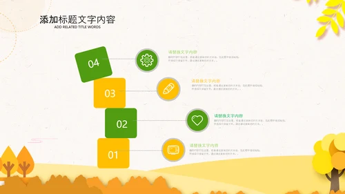 秋天你好金秋丰收季节秋季麦田稻田PPT
