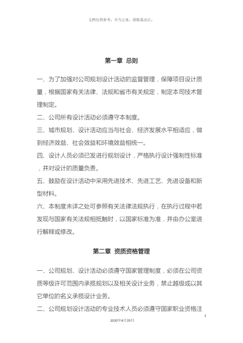 设计院技术管理规章制度汇编.docx