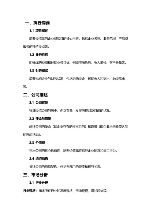 商业计划书