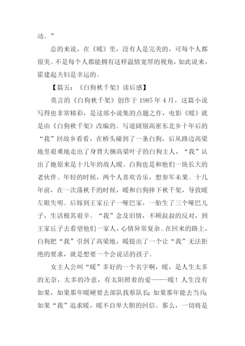 白狗秋千架读后感.docx