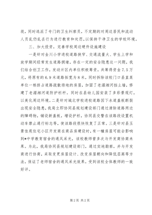 城管局督导评估工作汇报.docx