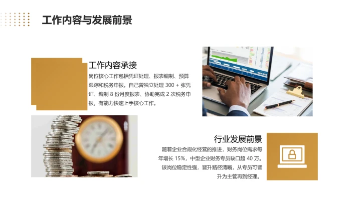 金黄色商务风会计专业大学生求职综合能力展示职业生涯规划通用PPT模版