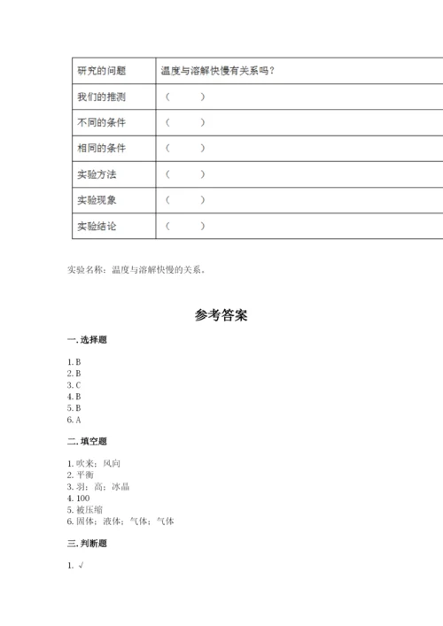 教科版三年级上册科学期末测试卷及答案（有一套）.docx