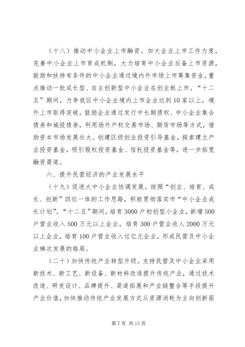 开发区民营经济安排意见.docx