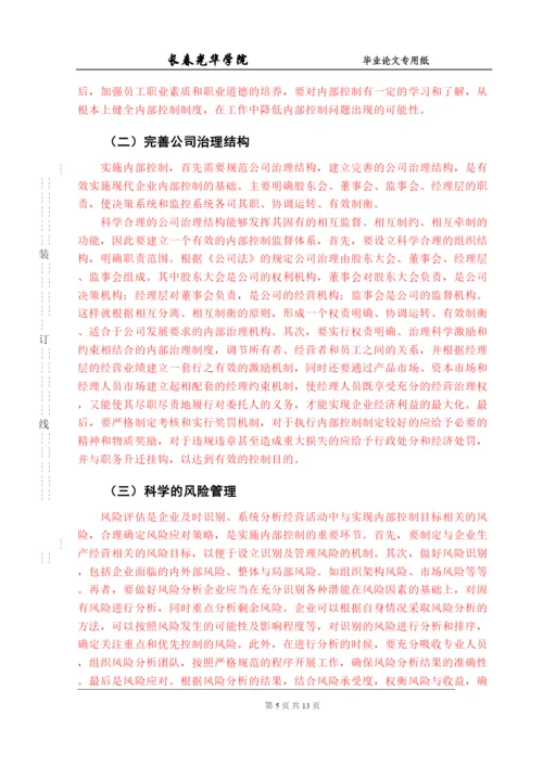 【精编】论文四稿（许颖）.docx