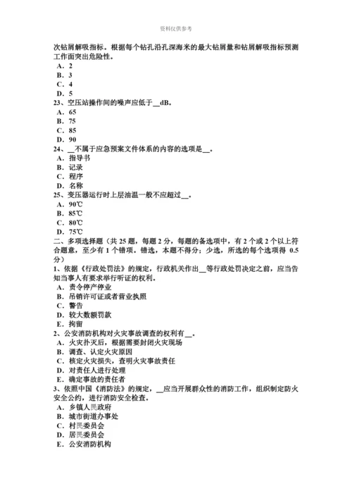 青海省安全工程师管理知识防止事故发生的安全技术考试试卷.docx