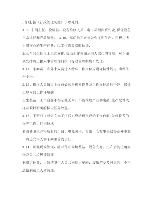 精编之车间现场管理制度三篇).docx