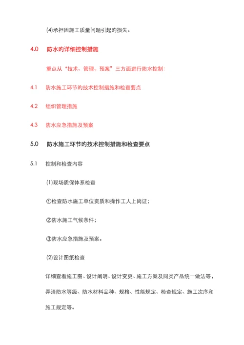 防水工程质量控制措施与检查要点.docx