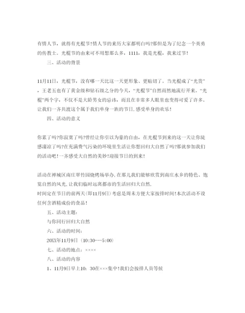 精编双十一班级活动策划范文.docx