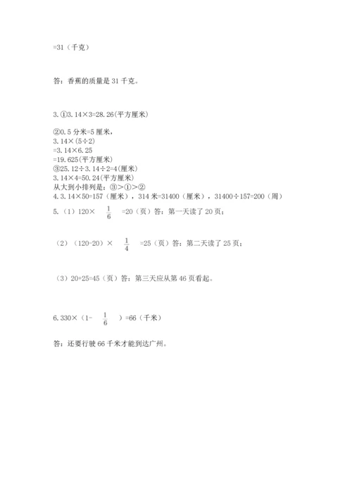 人教版六年级上册数学期末测试卷带答案（培优）.docx