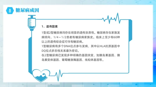 简约风实拍风蓝色糖尿病管理刻不容缓世界糖尿病日培训PPT课件