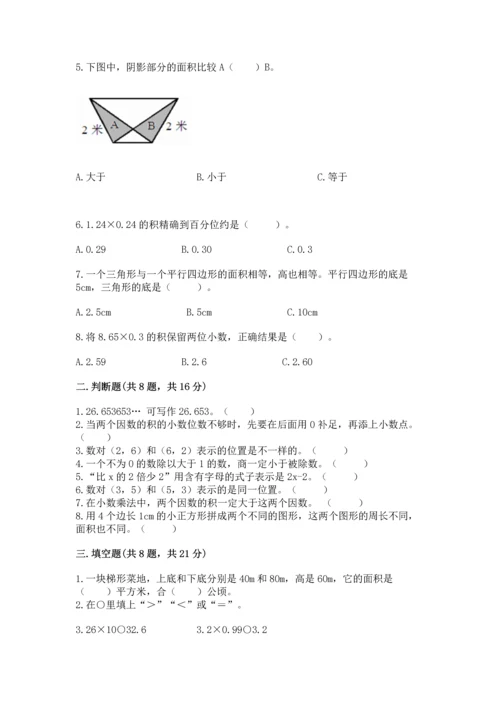 小学五年级上册数学期末考试试卷含答案（考试直接用）.docx