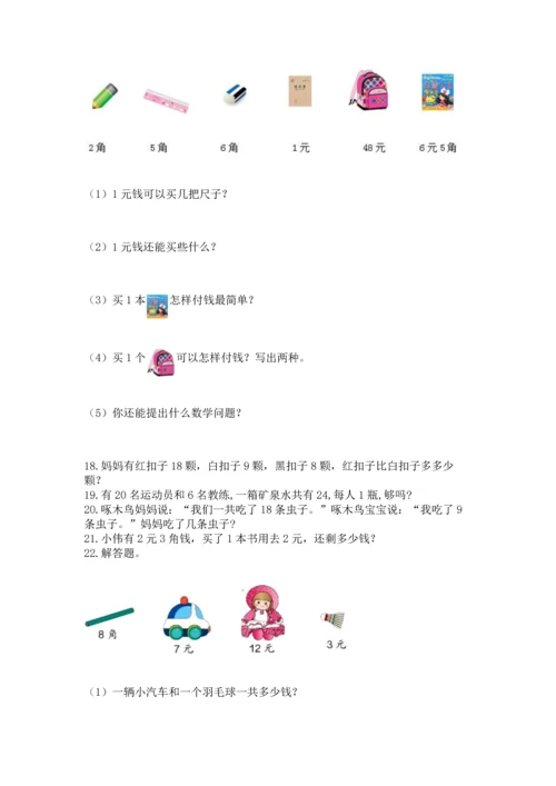 一年级下册数学解决问题60道及参考答案【培优】.docx