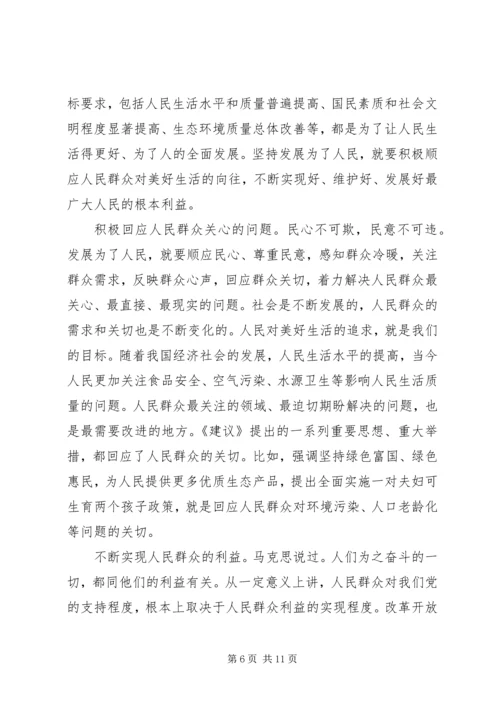 坚持以人民为中心的发展思想学习心得体会.docx