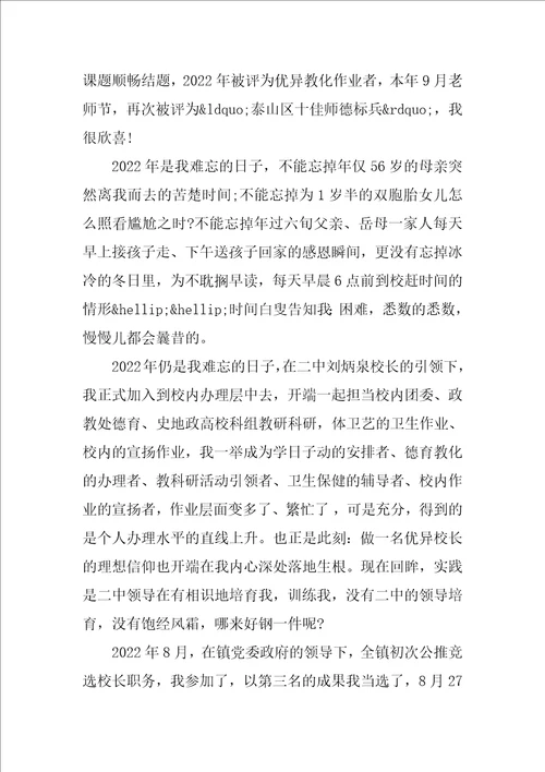 2022大学师德标兵先进事迹材料