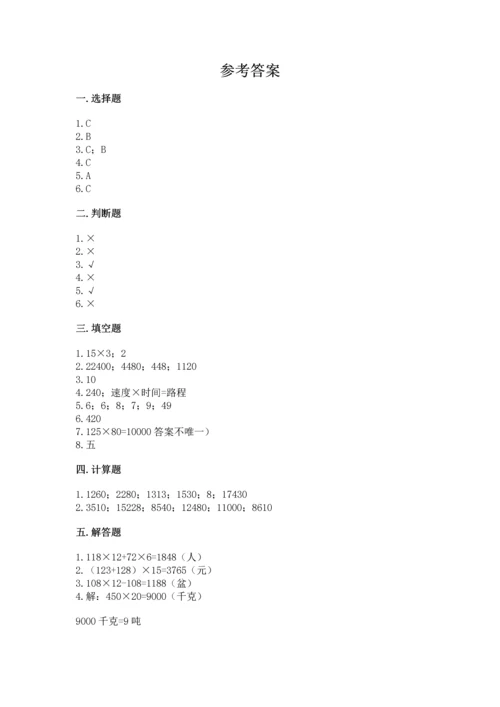 冀教版四年级下册数学第三单元 三位数乘以两位数 测试卷含完整答案【历年真题】.docx