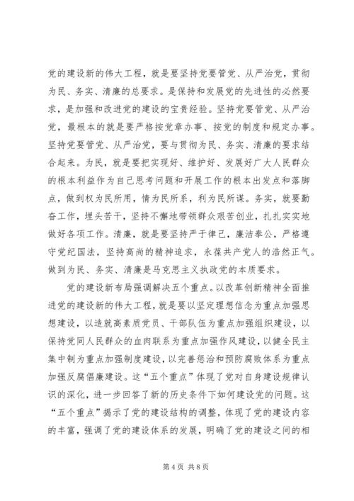 以改革创新精神全面加强党的建设.docx