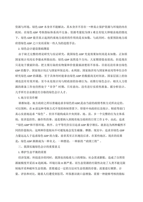 绿色会计论文