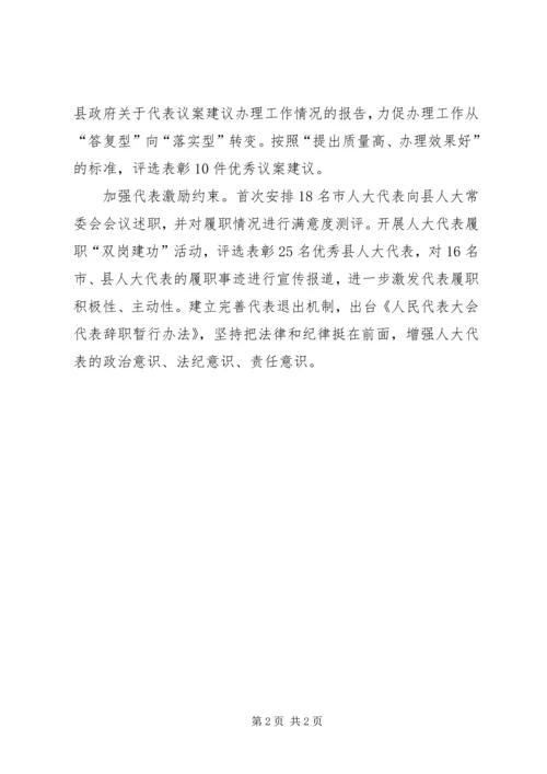 关于代表工作的做法.docx