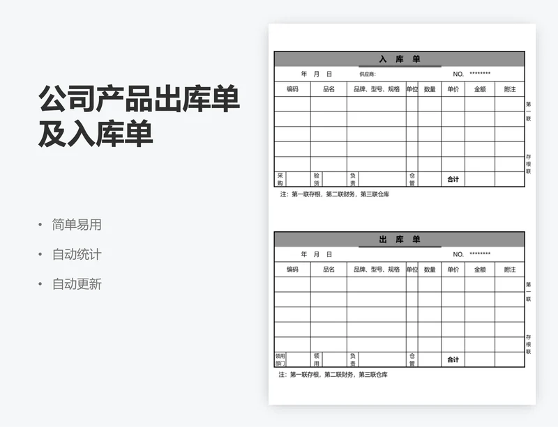 公司产品出库单及入库单