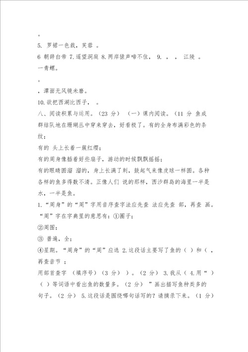 部编版小学语文三年级上册期末试题共多套