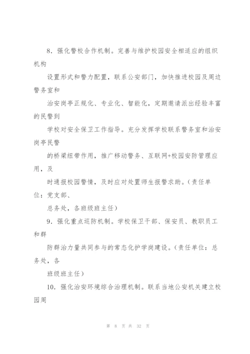 幼儿园安全专项整治三年行动实施方案三篇.docx