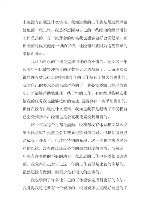 生产经理助理年终总结精选6篇