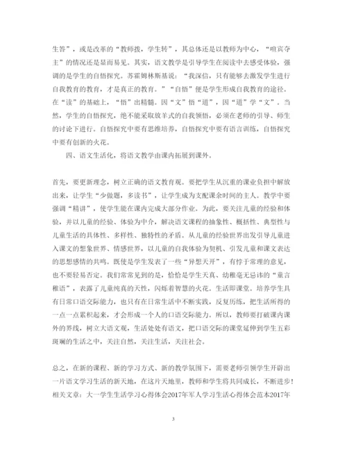 精编暑假新课标学习心得体会范文.docx