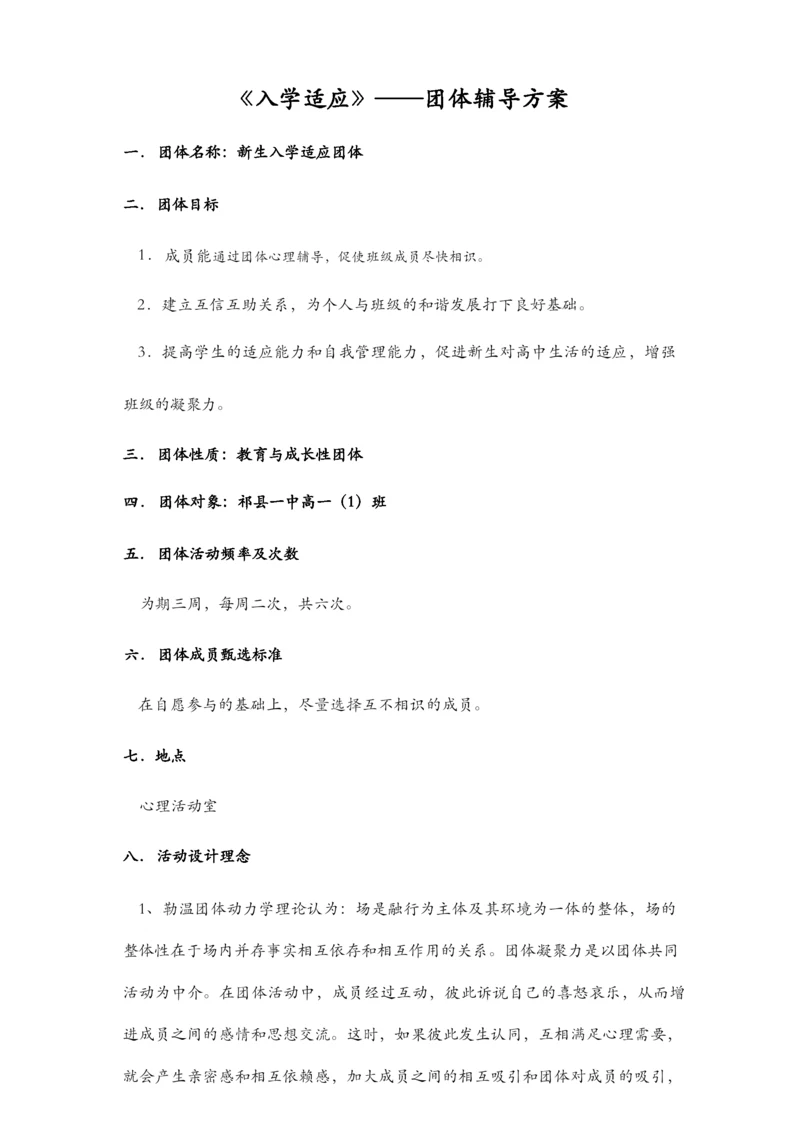 高一团辅方案.docx