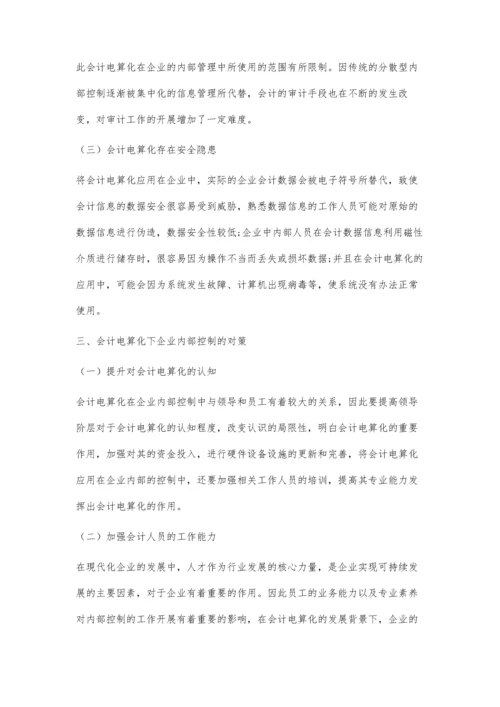 会计电算化下的企业内部控制对策.docx