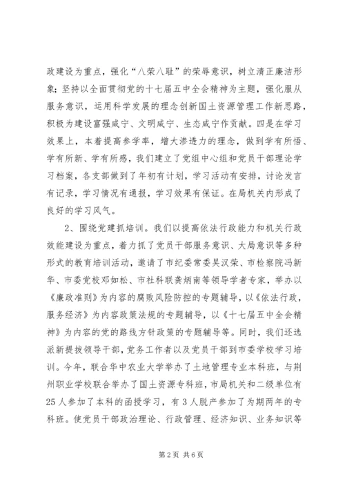 市国土资源局党建工作汇报材料 (3).docx