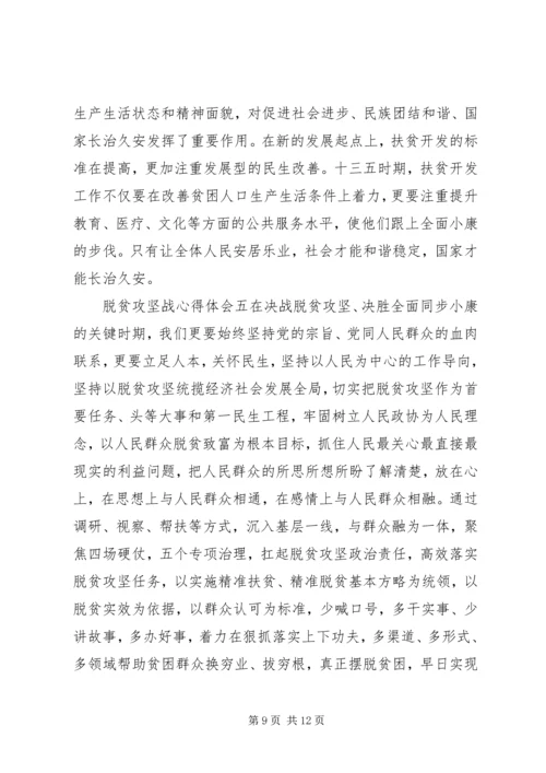 最新脱贫攻坚心得体会六篇.docx