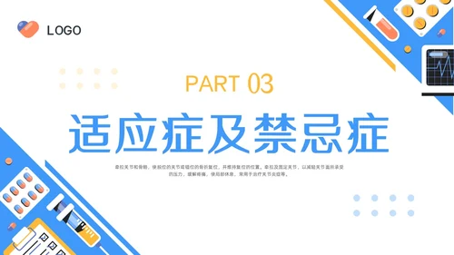 蓝色简约骨牵引病人的护理PPT模板宣传PPT动态PPT