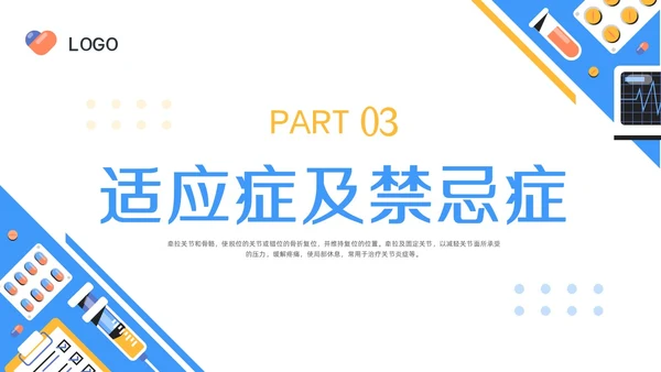 蓝色简约骨牵引病人的护理PPT模板宣传PPT动态PPT