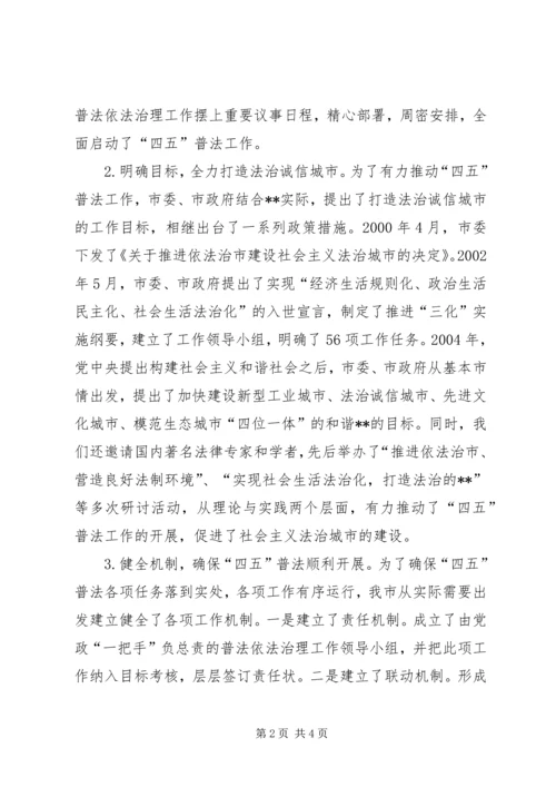 四五普法工作汇报XX市依法治理工作情况汇报 (6).docx