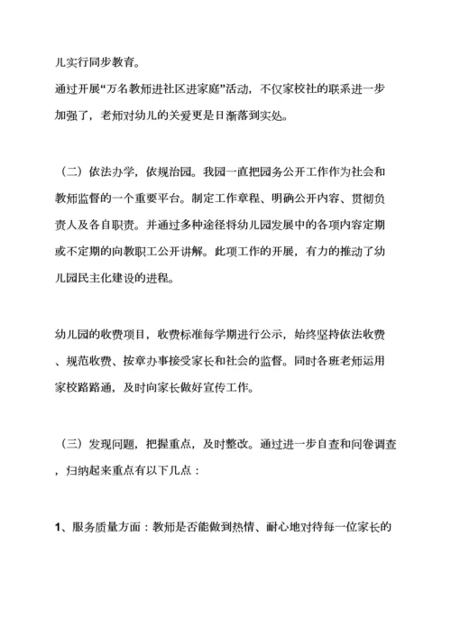 风作文之幼儿园行风自查报告.docx