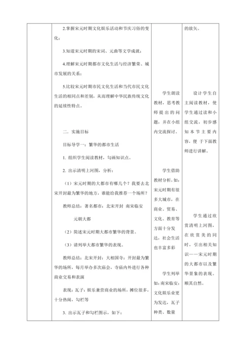 人教版七年级历史下册第二单元12宋元时期的都市与文化教案（表格式）