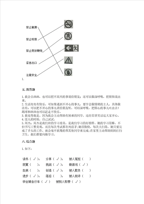 部编版二年级下册道德与法治期中测试卷含答案综合卷