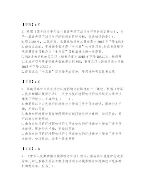 2024年环境影响评价工程师之环评法律法规题库及答案（有一套）.docx