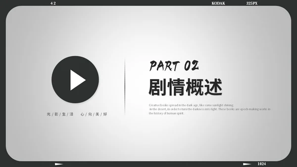 黑白简约风电影介绍电影观后感电影推荐电影分享ppt模板