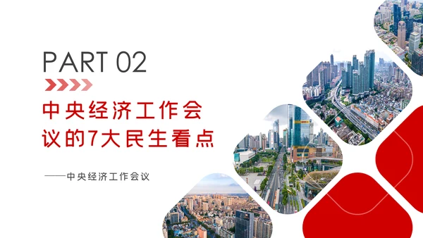 中央经济工作会议解读党政党建