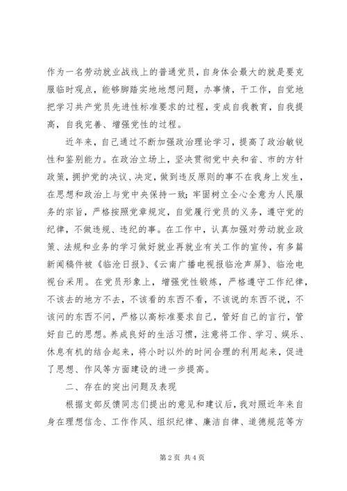 青年党员自我党性剖析材料 (4).docx