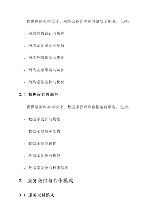 it劳务外包服务方案