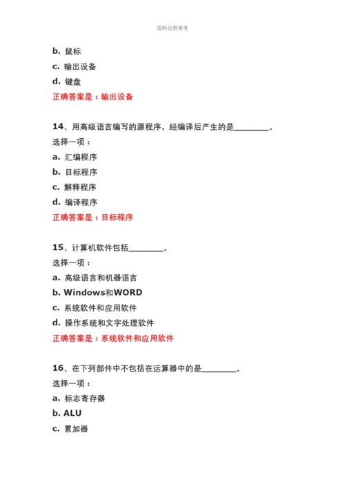 上海交通大学专升本计算机应用基础一.docx