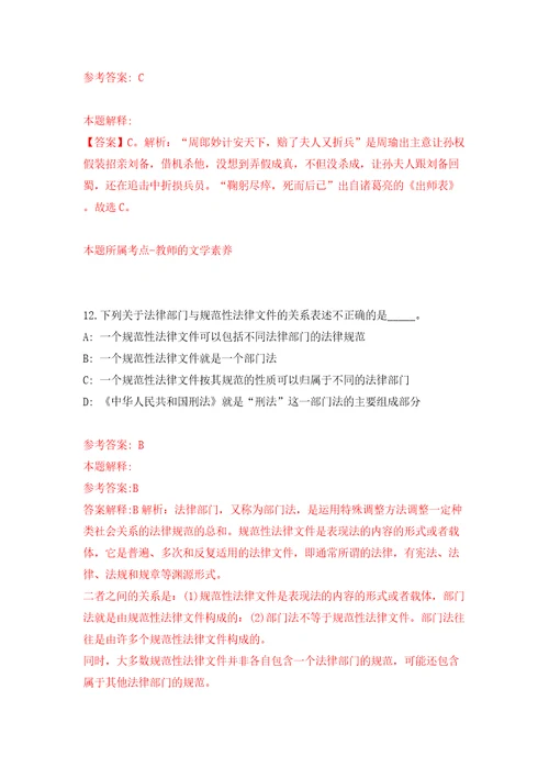 云南临沧市永德县事业单位公开招聘急需紧缺专业人才12人模拟试卷含答案解析5